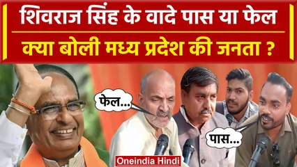 MP Election 2023 में चुनावी वादों पर रिएक्शन | Shivraj Singh Chouhan | Kamalnath | वनइंडिया हिंदी