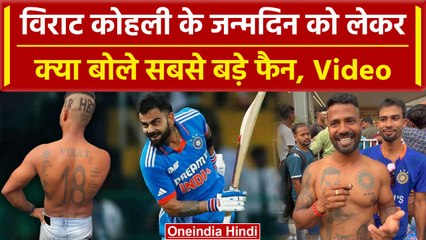 World Cup 2023: Virat Kohli के सबसे बड़े फैन ने शतक पर कहा ये, देखें मजेदार वीडियो | वनइंडिया हिंदी