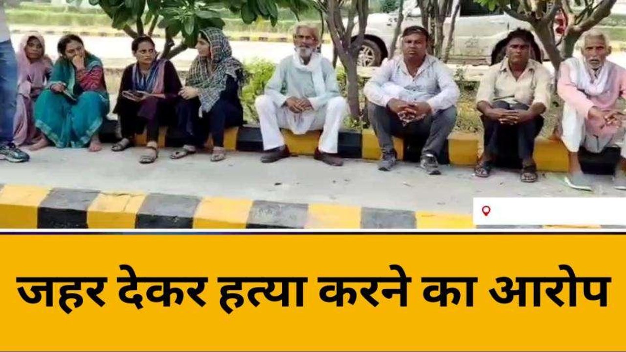 जहरीला पदार्थ खाने से महिला की मौत, मायके पक्ष ने जहर खिलाकर हत्या का आरोप लगाया