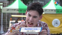 บอส ชนกันต์ - ดรีม ปุณณฤกษ์ ปักหมุดของอร่อยย่านท่าน้ำนนท์ ในรายการ กินไหน ไปด้วยกัน