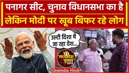 MP Election 2023: पनागर सीट पर कौन आगे | Indu Tiwari BJP  | Rajesh Patel Congress | वनइंडिया हिंदी