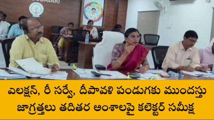 ప.గో.జిల్లా: అధికారులకు కలెక్టర్ కీలక ఆదేశాలు