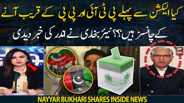 Are there any chances of PTI and PPP coalition before election? Nayyar Bukhari shares inside news