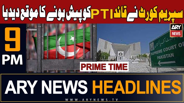 ARY News 9 PM Headlines 4th November 2023 | Big News Regarding PTI Chief | Prime Time Headlines