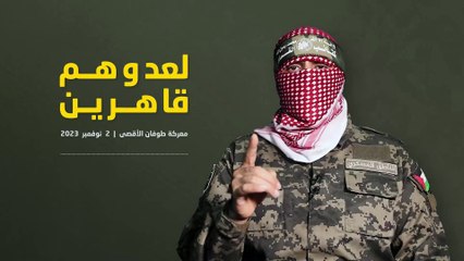 كلمة أبو عبيدة السبت