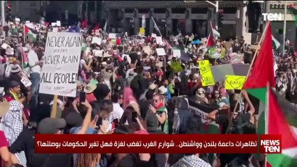 تظاهرات داعمة بلندن وواشنطن.. شوارع الغرب تغضب لغزة فهل تغير الحكومات بوصلتها؟