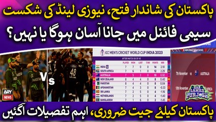 How can Pakistan qualify for the semifinal of World Cup 2023? - Complete Details