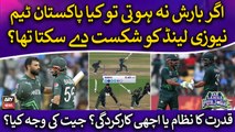World Cup 2023: Pakistan Beat New Zealand - Cricket Experts' Analysis