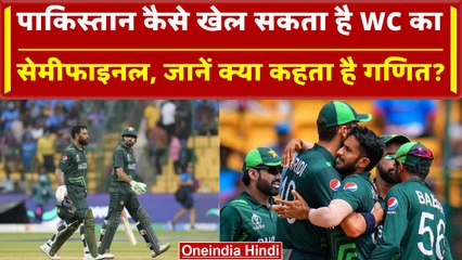 World Cup 2023: Pakistan कैसे जा सकता है Semi Final में, जानें क्या कहता है गणित | वनइंडिया हिंदी
