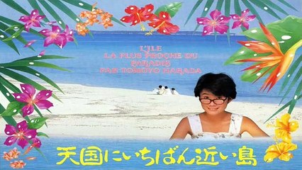 天国にいちばん近い島 1984 原田知世 主題歌 + 愛してる (rev 天国にいちばん近い島 1984 原田知世 主題歌 + 愛してる (rev