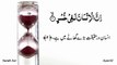 Surah Al Asr Quran Recitation (Quran Tilawat) with Urdu Translation  قرآن مجید (قرآن کریم) کی سورۃ العصر کی تلاوت، اردو ترجمہ کے ساتھ