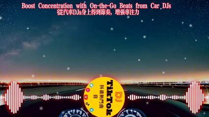 Beat Exhaustion with In-Car DJs: Wake-Up Calls on Wheels 與汽車中的DJ一起戰勝倦意：開啟你在路上之旅