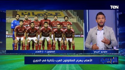 "كولر مدرب جرئ وهاني بعيد عن مستواه".. مقدمة فاروق عقب فوز الأهلي وتعثر الزمالك وبيراميدز