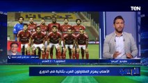 ماهر همام يعلق على فوز الأهلي على المقاولون في الدوري بعد توديع بطولة الدوري الإفريقي