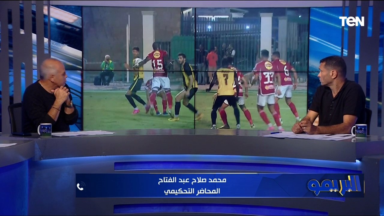 هل المقاولون استحق ركلة جزاء؟.. محمد صلاح يحسم الجدل حول الحالات التحكيمية في لقاء الأهلي والمقاولون