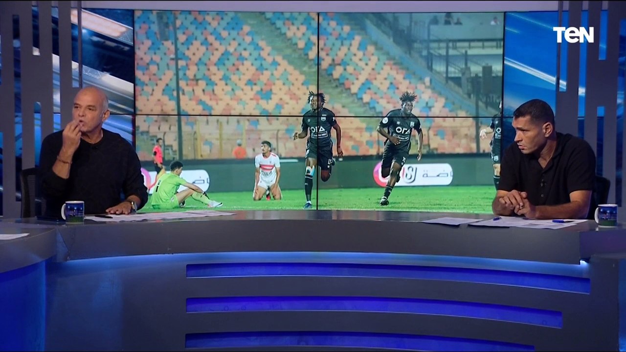 "أوسوريو مابيحبش يكسب ولازم يمشي".. تعليق محمد صلاح وأبو الدهب على خسارة الزمالك من زد
