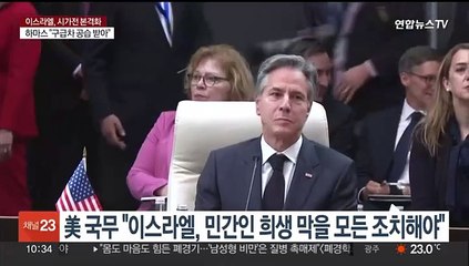 美국무 "이스라엘, 민간인 희생 막을 모든 조치 해야"