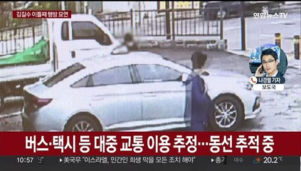 특수강도 피의자 김길수 이틀째 도주중…"적극 신고"