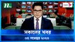 Shokaler Khobor | 05 November 2023 | NTV Latest News Update