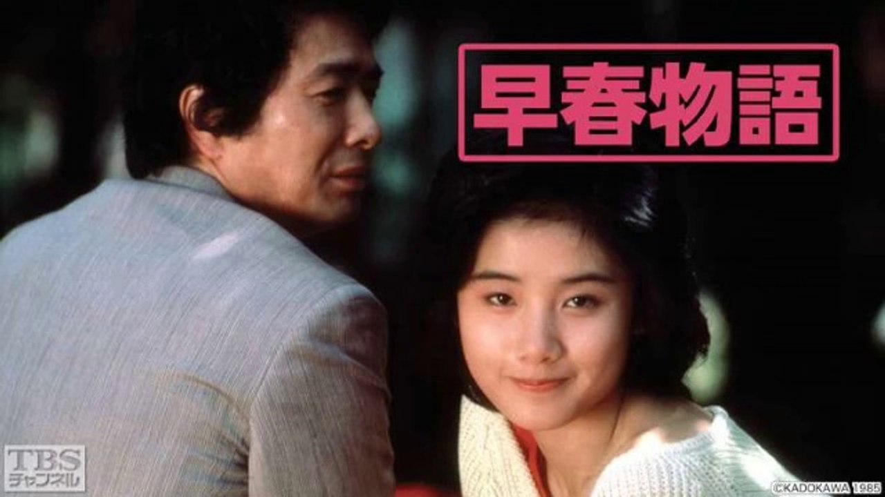 早春物語　1985　原田知世　プロローグ(1分間) + 主題歌 + 星のデジャ・ヴ