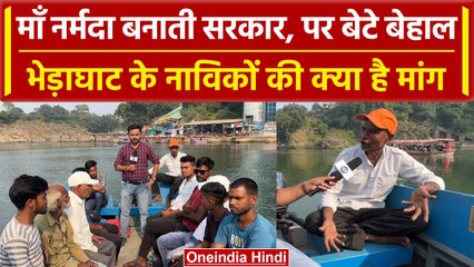 MP Election 2023: Jabalpur में करोड़ों की कमाई वाले Bhedaghat वालों का ये है दर्द | वनइंडिया हिंदी