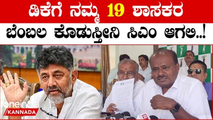 ಡಿಕೆ ಶಿವಕುಮಾರ್ ಗೆ ಭರ್ಜರಿ ಆಫರ್ ಕೊಟ್ಟ ಎಚ್ ಡಿ ಕುಮಾರಸ್ವಾಮಿ