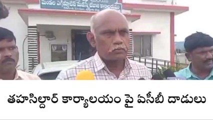 తిరుపతి జిల్లా: రేణిగుంట తహసీల్దార్ కార్యాలయంపై ఏసీబీ దాడులు