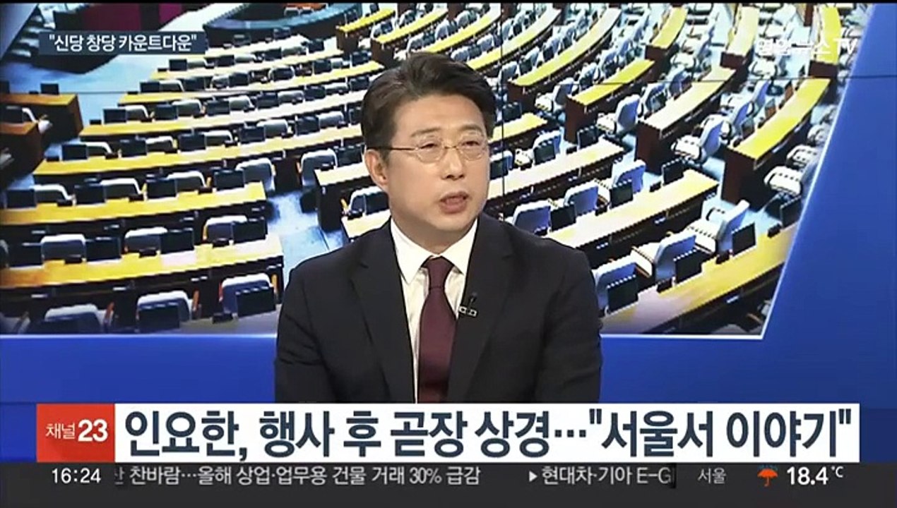 [뉴스1번지] 인요한-이준석 부산 회동 불발…'메가시티 서울' 공방