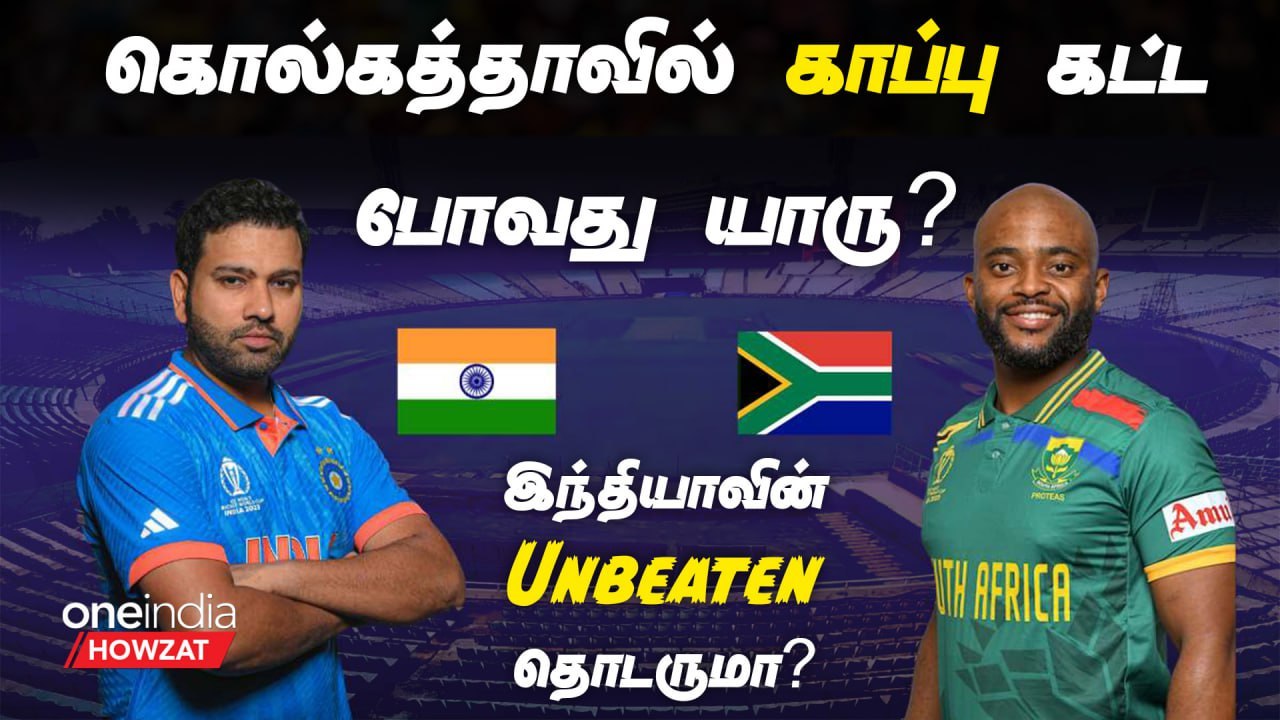 IND vs SA Head To Head Records World Cupல் யார் Leading? Oneindia