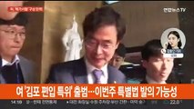 '김포 편입' 여론전 가열…속도 내는 여, 고심하는 야