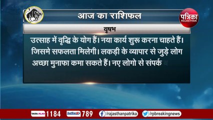 Video: रविवार 5 नवंबर का राशिफल, जानें कैसे बीतेगा दिन