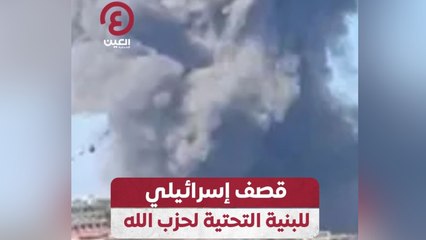 قصف إسرائيلي للبنية التحتية لحزب الله