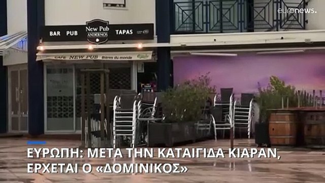 Η Ευρώπη σφυροκοπάται από καταιγίδες: Μετά την Κιαράν, ο «Δομίνικος»