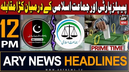 ARY News 12 PM Headlines 5th November 2023 |    