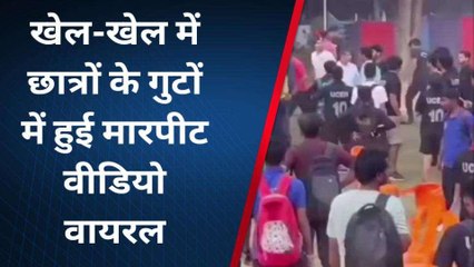 प्रयागराज: छात्रों के गुटों में हुई जमकर मारपीट, वीडियो वायरल