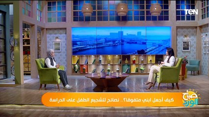 كيف اجعل ابني متفوقا؟.. نصائح لتشجيع الطفل علي الدراسة