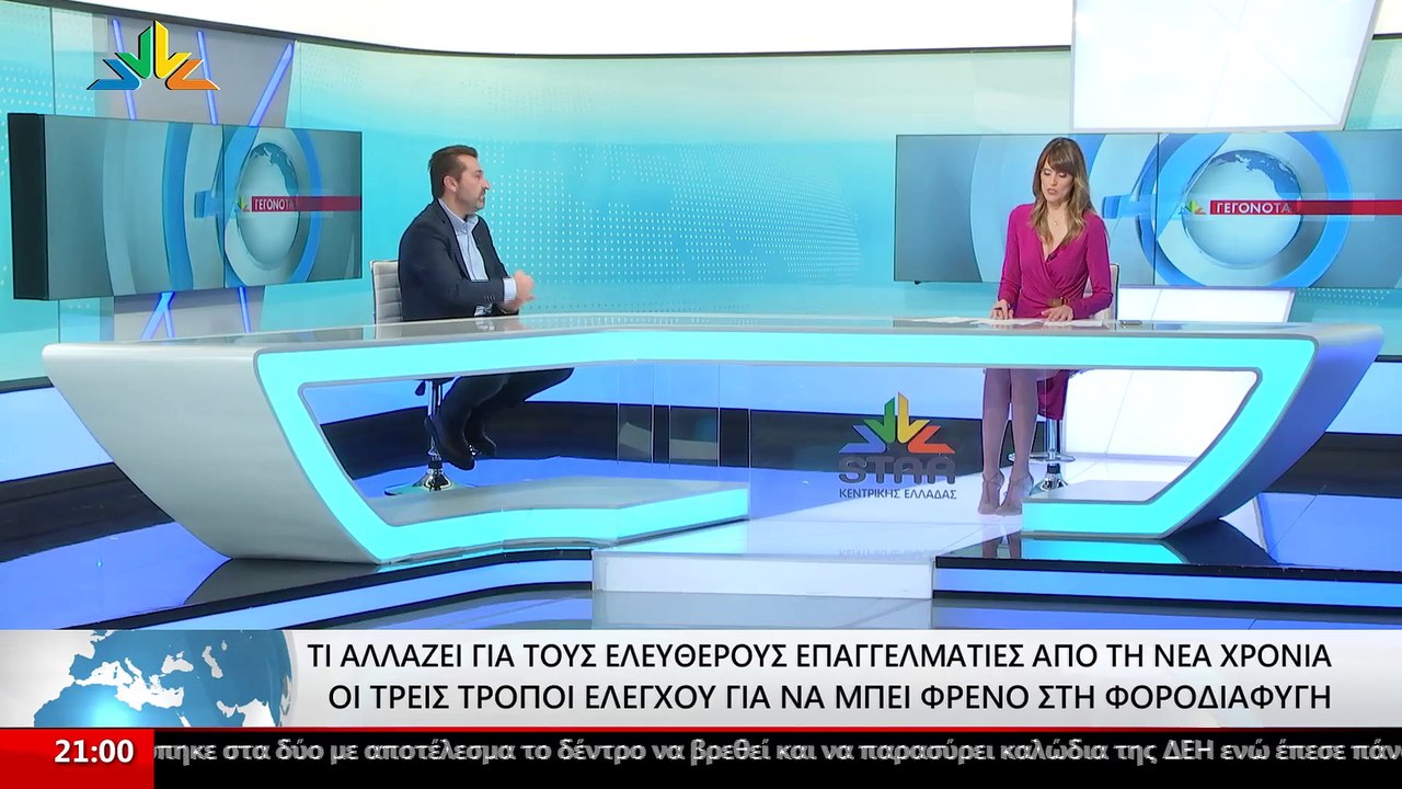 Ο πρόεδρος των φοροτεχνικών Φθιώτιδας - Ευρυταν...