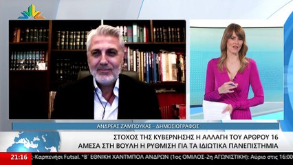 Ο δημοσιογράφος Ανδρέας Ζαμπούκας στο Star