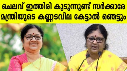 മന്ത്രി ആര്‍ ബിന്ദുവിന്റെ കണ്ണടയ്ക്ക് 30500 രൂപ, തുക അനുവദിച്ച് സര്‍ക്കാര്‍, ഉത്തരവ് പുറത്ത്
