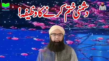 Dushmani Khatam Karnay Ka Wazifa | Spiritual Cure 4 Ending Enmity |  Beauty | Muhammad Tariq Rashid