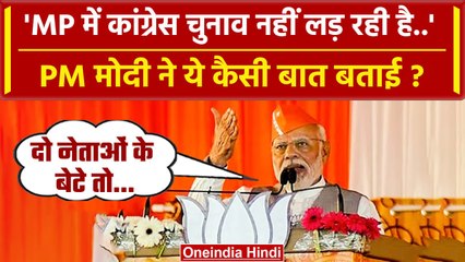 MP Election 2023: Seoni में PM Modi का Congress पर हमला, जानिए बयान में क्या कहा | वनइंडिया हिदी