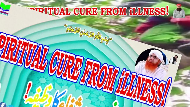 Spiritual Cure From illness | Marz Say Shifa Ka Wazifa | Dabistan Al Ahqar | Muhammad Tariq Rashid