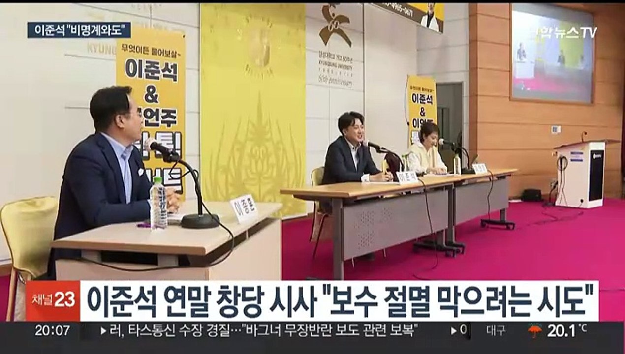 이준석 "신당, 비명계와도"…인요한 "호응 못 받아"