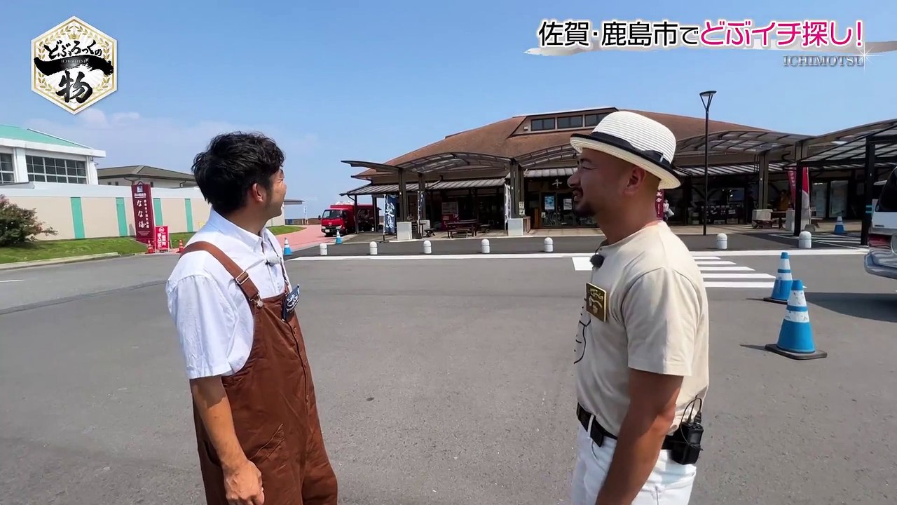 どぶろっくの一物 泥だらけ！どぶろっくが干潟で対決