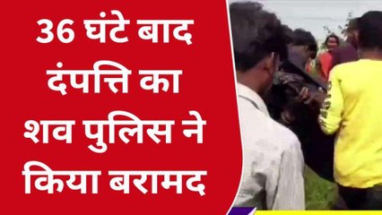 36 घंटे बाद भी नहीं लगा सुराग, नाले में समा गया दंपत्ति