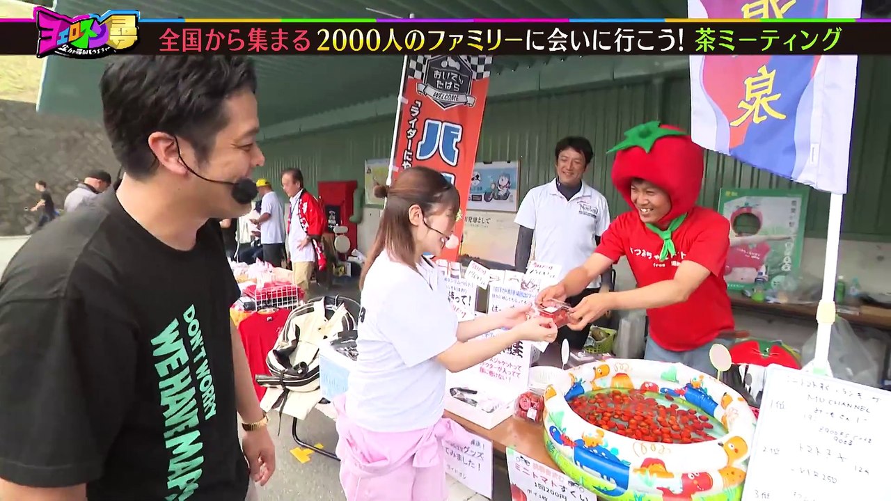 ヨエロスン 2000人のファミリーに会いに行こう！