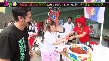 ヨエロスン 2000人のファミリーに会いに行こう！