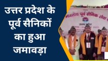 अयोध्या: अखिल भारतीय पूर्व सैनिक सेवा परिषद की एनुअल जनरल मीटिंग का हुआ आयोजन