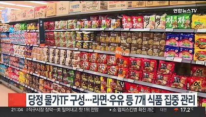 당정 물가TF 구성…라면·우유 등 7개 식품 집중 관리