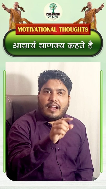 मनुष्य ऊंचे स्थान पर बैठने से || SHORTS VIDEO || MOTIVATIONAL REELS || MOTIVATIONAL THOUGHTS ||